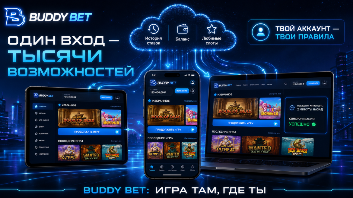 единый профиль Buddy Bet