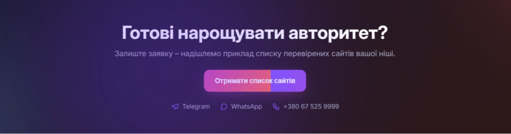 Чому гостьовий контент впливає на SEO
